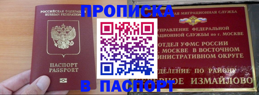 прописка в Красноперекопске