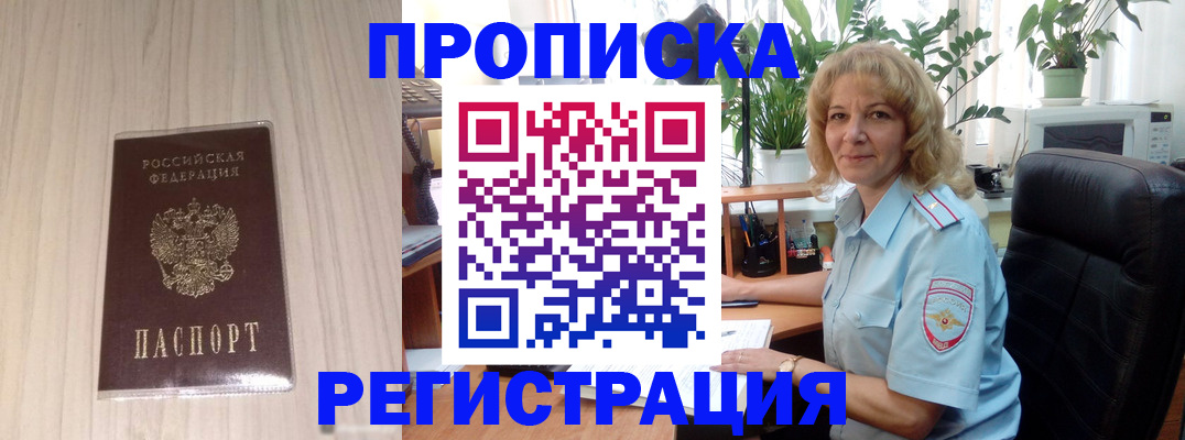 прописка штамп в Красноперекопске