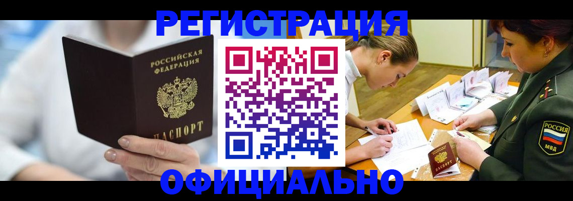 прописка в Красноперекопске