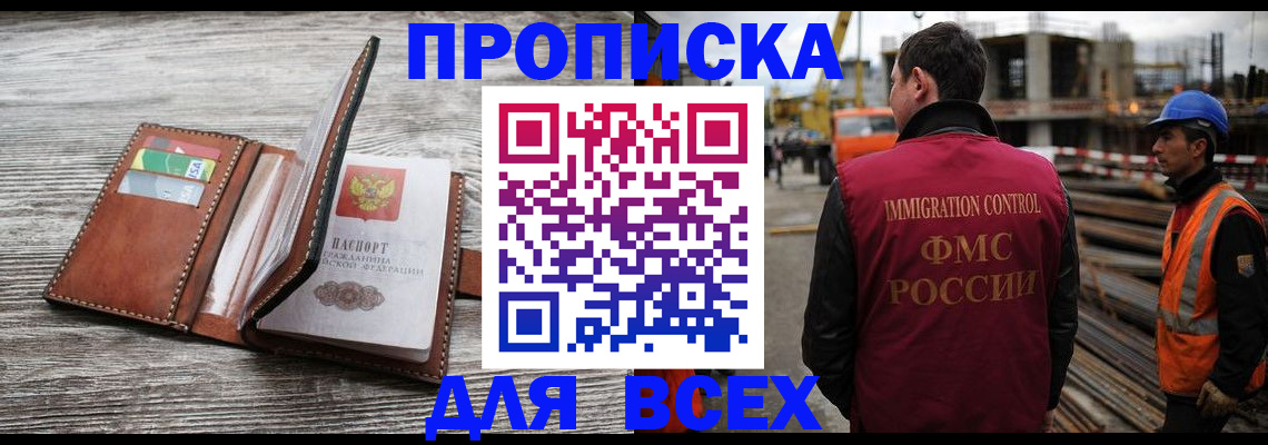 прописка ребенка в Красноперекопске
