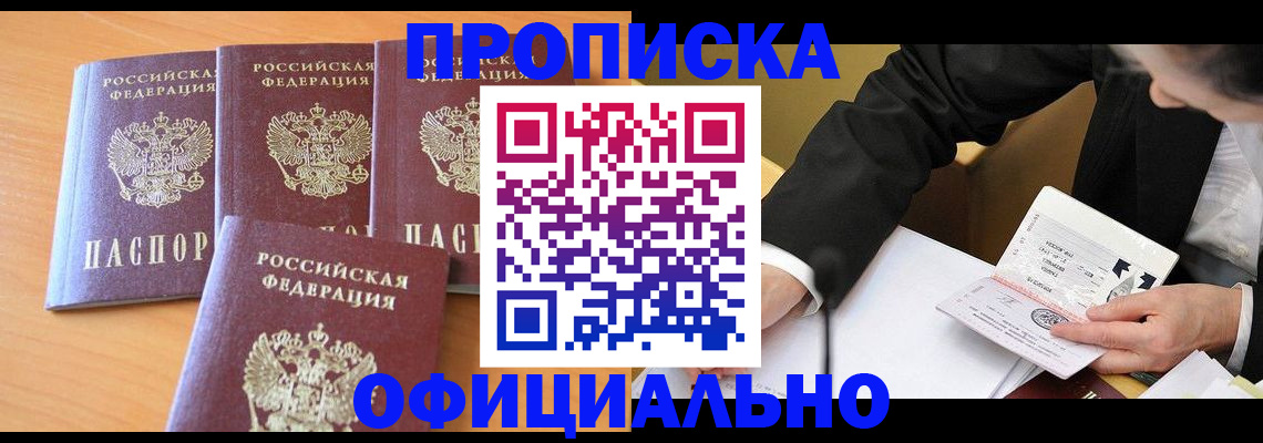 временная регистрация для всех в Красноперекопске